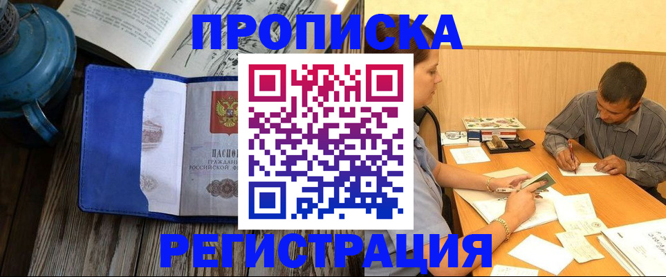 прописка штамп в Касимове