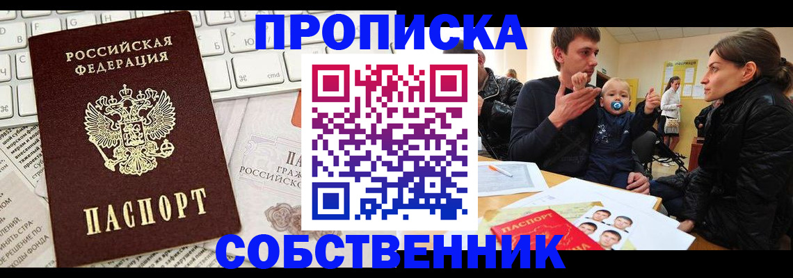 прописка гарантия в Касимове