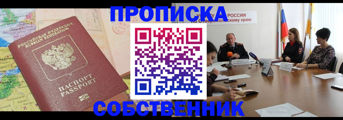 прописка в квартире в Касимове