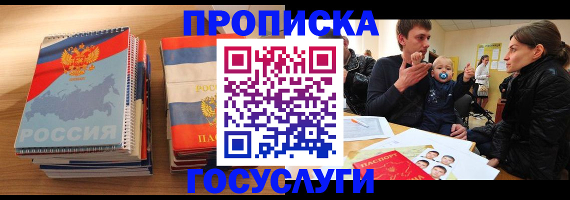 прописка в Касимове